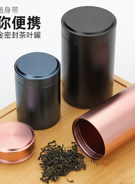 旅行便携不锈钢密封罐钛铝合金属小号随身创意茶叶包装盒茶叶罐