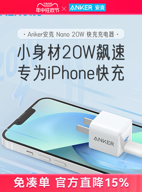 Anker安克20W充电器适用iPhone15苹果14Promax充电器头快充PD充电头适配iPhone13pro手机插头数据线套装一套