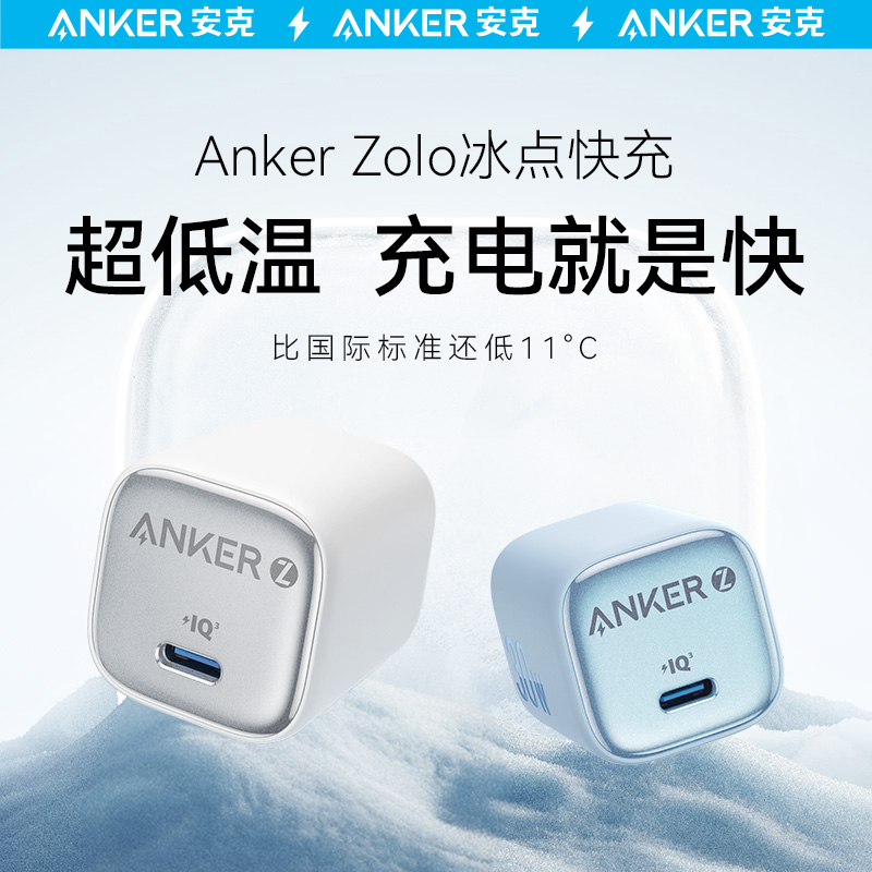 Anker安克30W适用iPhone15苹果14充电器20w冰点快充手机充电头pd快充插头13promax/12正品数据线一套typec