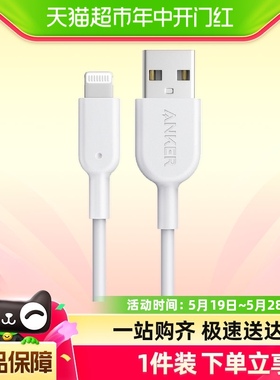 Anker安克快充数据线USB-A to Lightning苹果MFI认证iPhone14/13