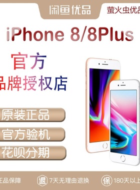 闲鱼优品Apple苹果8plus二手正品国行iPhone8手机官方9新