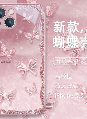 苹果15钻石蝴蝶手机壳高级感iPhone14新款13promax创意12女神气质11奢华8plus简约ins风x小众xr玻璃xs适用7套