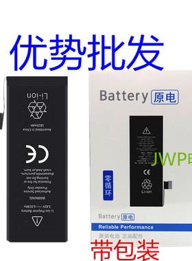 原装Jwp适用苹果5C/6/7代/4s/5s/6plus/se/6S/6sp8G手机电池 4