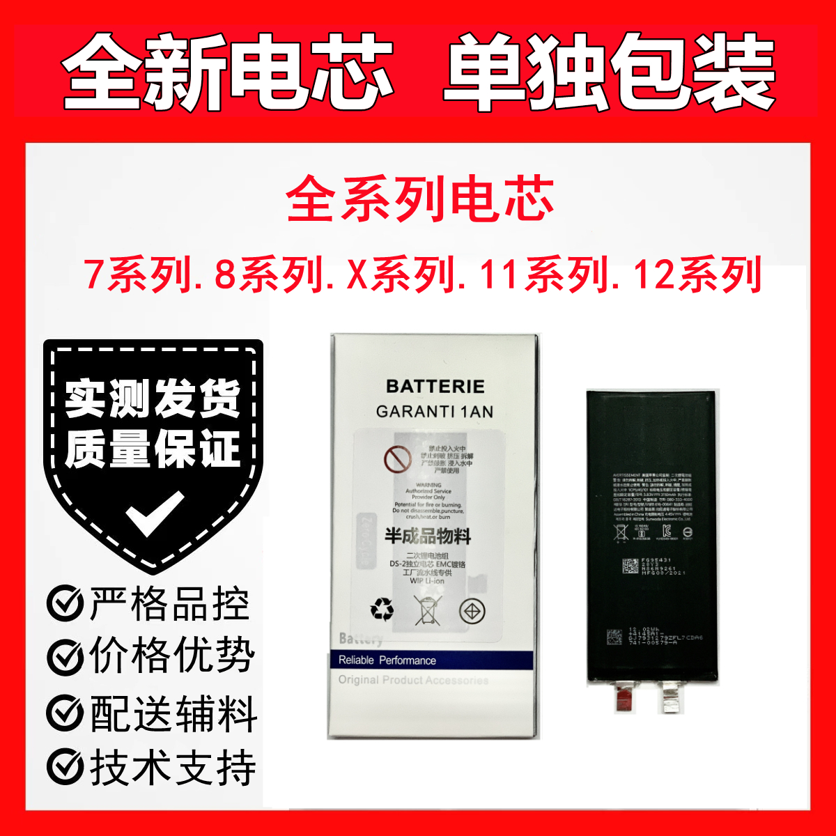 适用iPhone11 苹果XR XS XSMAX 11promax电池8p 12 13 14plus电芯