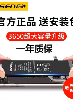 品胜适用于苹果8plus电池iphone8手机7Plus正品6sPlus超大容量6Plus更换iphone6S苹果7电板iphone6电池高容量