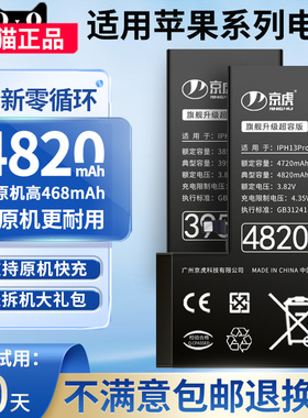 京虎正品适用苹果8plus电池iphone8手机6sp xr超大容量六6splus苹果七7plus八8p iphone11换13 12promax电池