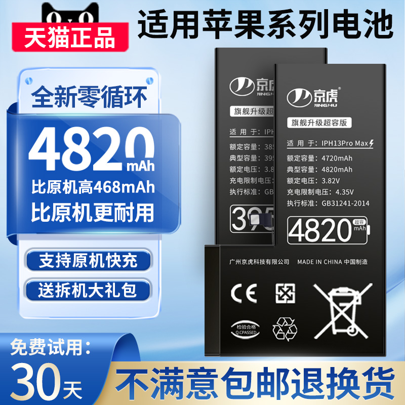 京虎正品适用苹果8plus电池iphone8手机6sp xr超大容量六6splus苹果七7plus八8p iphone11换13 12promax电池