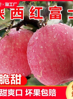 陕西红富士苹果水果新鲜脆甜冰糖心10斤整箱当季平果自提一级大果