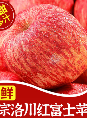 洛川苹果红富士水果新鲜当季整箱10斤延安特产一级应季萍果平安果
