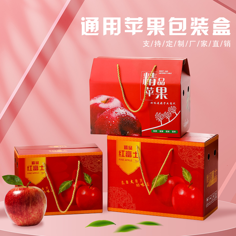 通用高档5-10斤装苹果礼盒包装盒红富士冰糖心水果包装纸箱空盒子