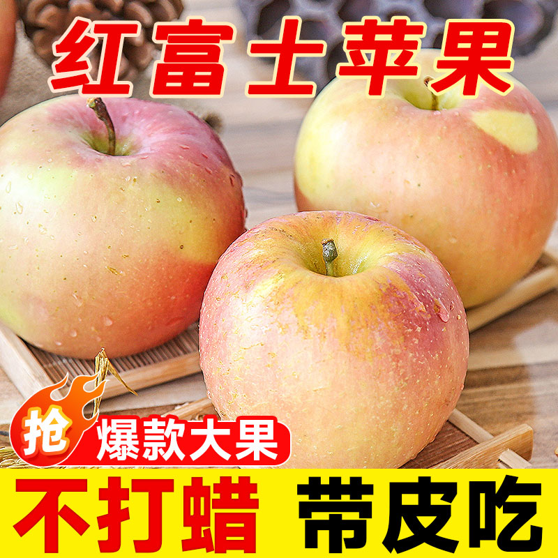 陕西红富士苹果水果新鲜应当季脆甜丑苹果整箱10包邮冰糖心斤
