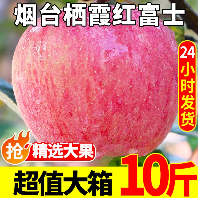 烟台红富士苹果水果脆甜条纹新鲜当季10一级整箱斤山东栖霞平安果
