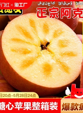 新疆阿克苏苹果10斤冰糖心红富士新鲜水果整箱包邮当季丑甜平果