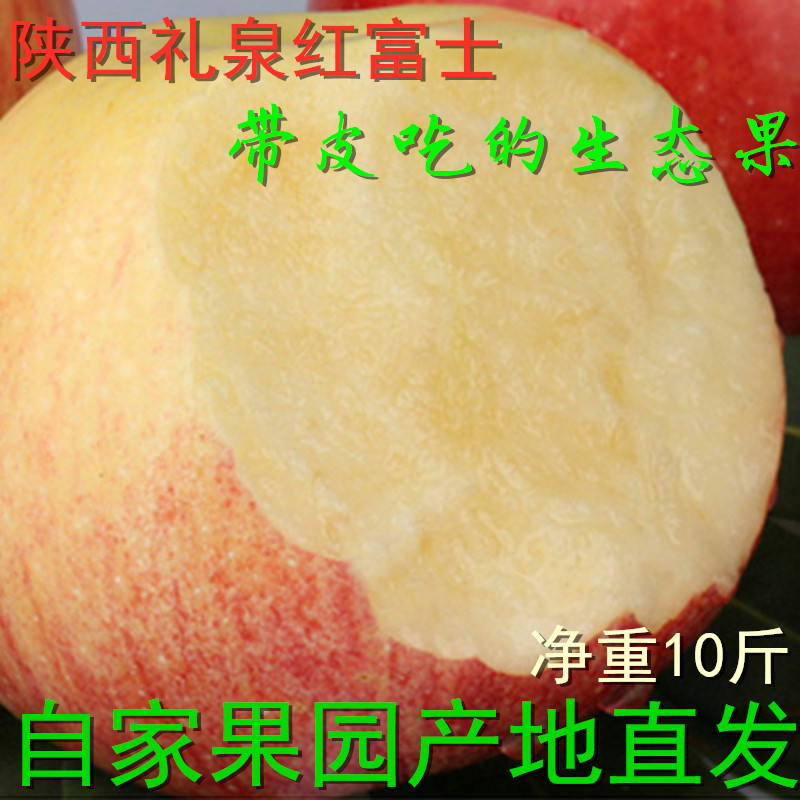 陕西苹果礼泉红富士孕妇水果新鲜水果脆甜丑苹果整箱净重10斤包邮