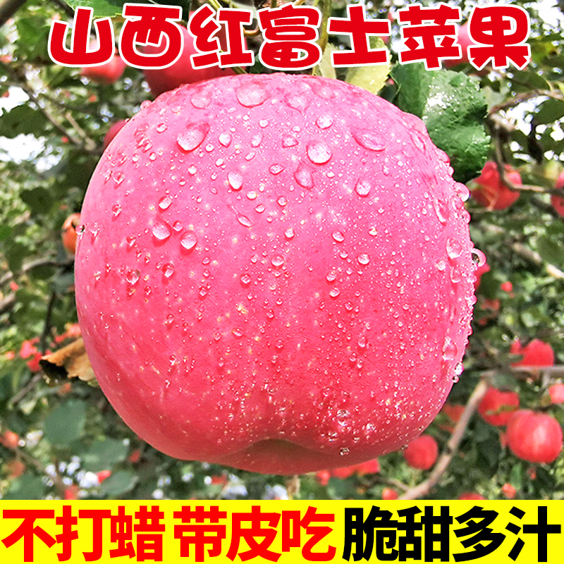 山西红富士苹果水果新鲜当季整箱10斤平果冰糖心丑萍果脆甜包邮