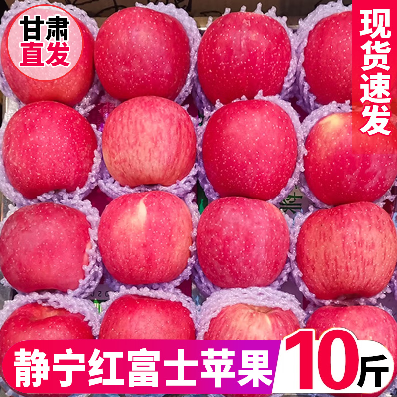 甘肃静宁红富士苹果10斤新鲜当季应季水果脆甜冰糖心整箱礼盒包邮