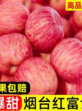 烟台苹果栖霞红富士水果山东新鲜甜脆吃的10斤冰糖心当季整箱