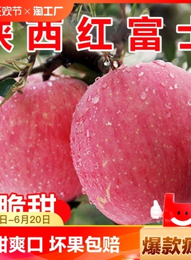 正宗陕西红富士苹果水果新鲜脆甜冰糖心10斤整箱当季平果自然一级