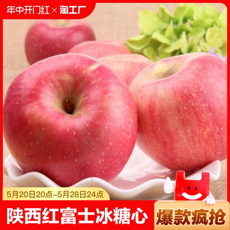 【超低价】正宗红富士苹果水果新鲜丑苹果冰糖心脆甜应季10斤批发