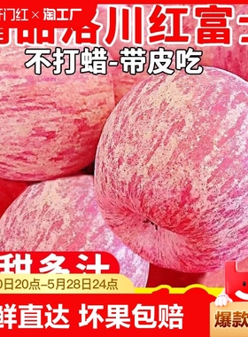 陕西洛川苹果10斤新鲜水果红富士当季整箱冰糖心脆甜苹果正宗次日