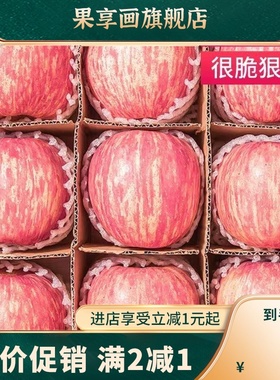 正宗山东烟台苹果水果新鲜当季整箱红富士冰糖心脆甜10斤包邮一级