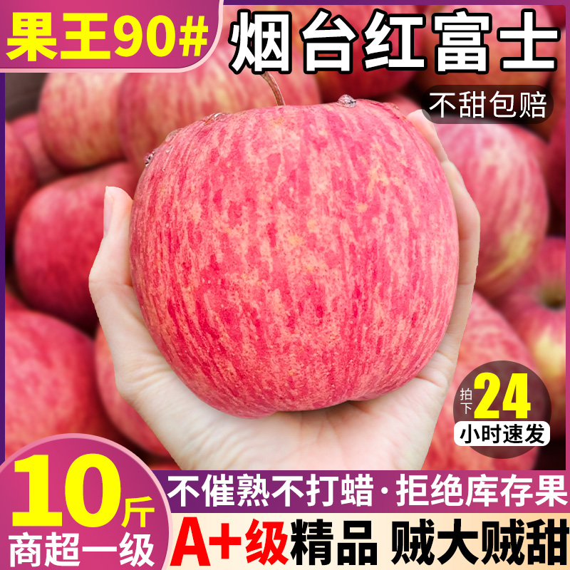 正宗精品 10斤山东烟台红富士苹果水果新鲜栖霞脆甜当季现摘整箱9