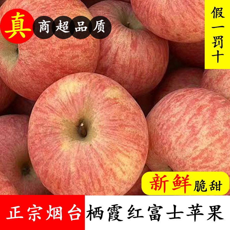 正宗山东烟台栖霞红富士苹果应季新鲜水果一级10斤脆甜冰糖心条纹