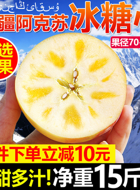 新疆阿克苏冰糖心苹果10斤水果新鲜应当季整箱丑苹果红富士包邮青