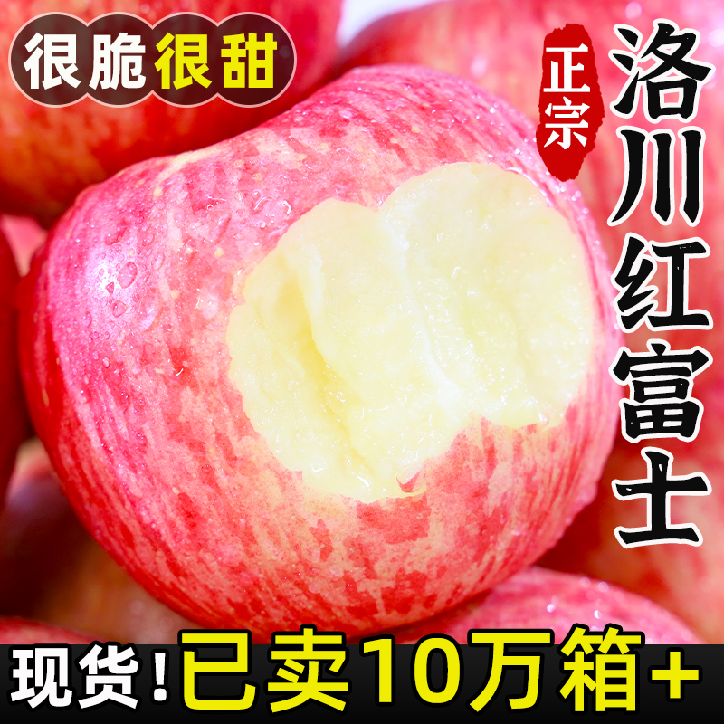 陕西洛川苹果9斤新鲜水果红富士当季包邮整箱特级冰糖心一级大10