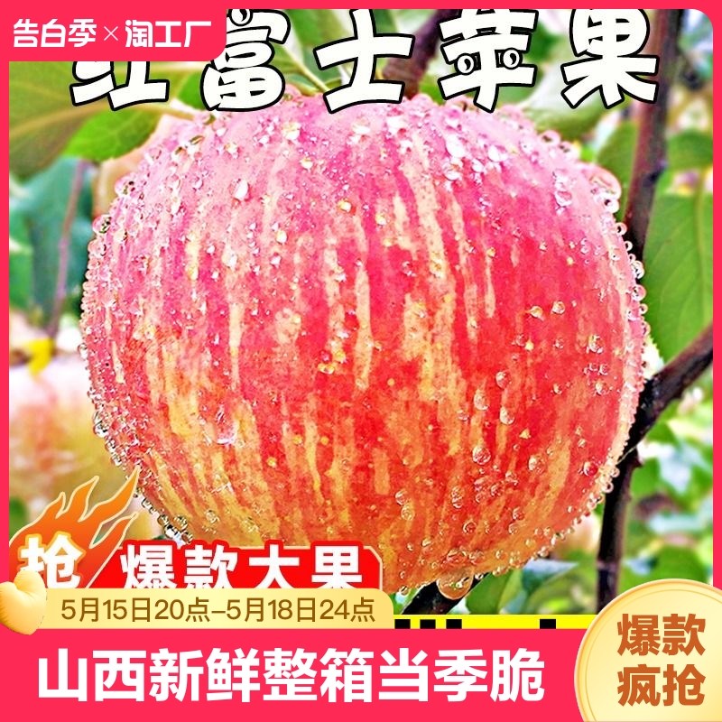 山西红富士苹果水果新鲜整箱当季脆甜平果整箱10小冰糖心包邮斤