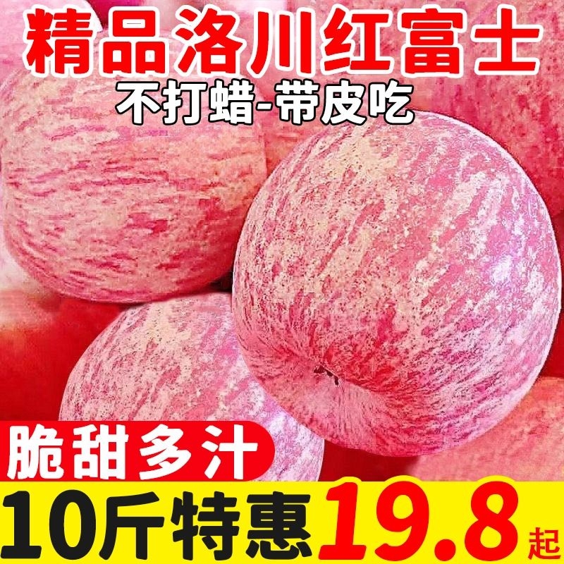 陕西洛川苹果10斤新鲜水果红富士当季整箱冰糖心脆甜苹果正宗次日
