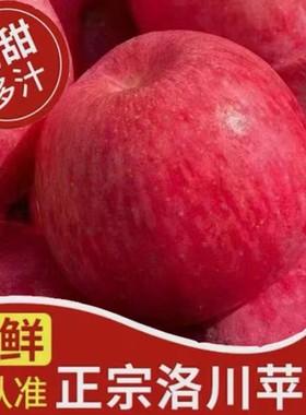 正宗陕西特产延安洛川红富士苹果整箱10斤水果新鲜当季不打蜡脆甜