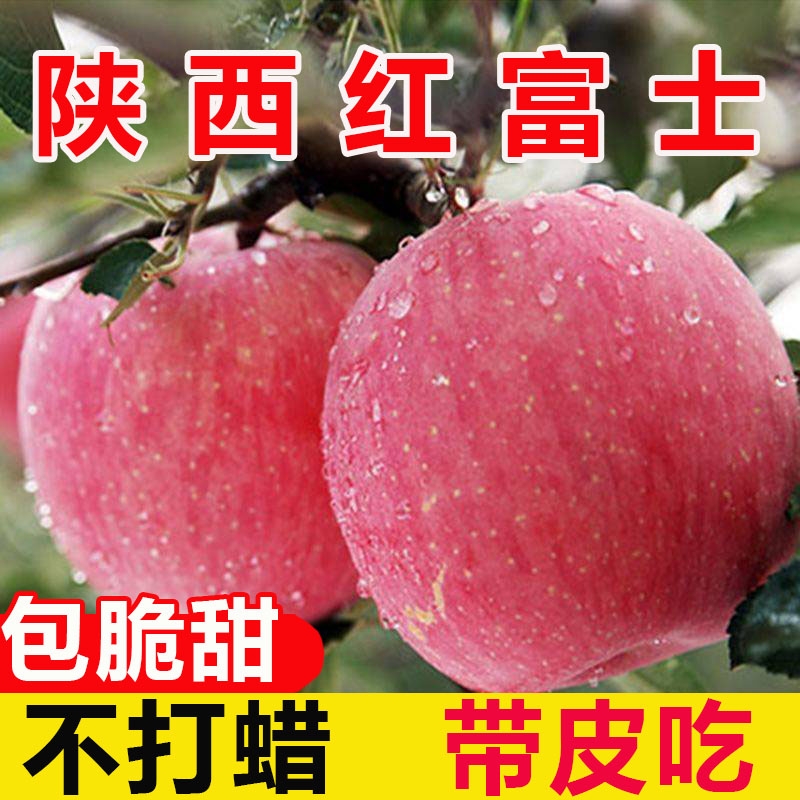正宗陕西红富士苹果水果新鲜脆甜冰糖心10斤整箱当季平果自然一级