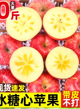 冰糖心苹果新鲜水果当季整箱10斤应季红富士丑苹果山西平安果包邮