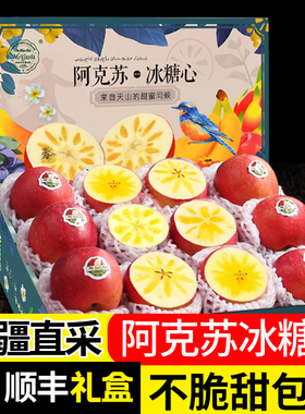 正宗新疆阿克苏冰糖心苹果新鲜水果10斤正品礼盒当季红富士脆甜