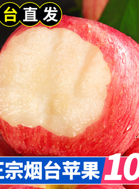 10新鲜苹果萍果红富士水果山东当季冰糖整箱脆斤一级甜整箱心烟台