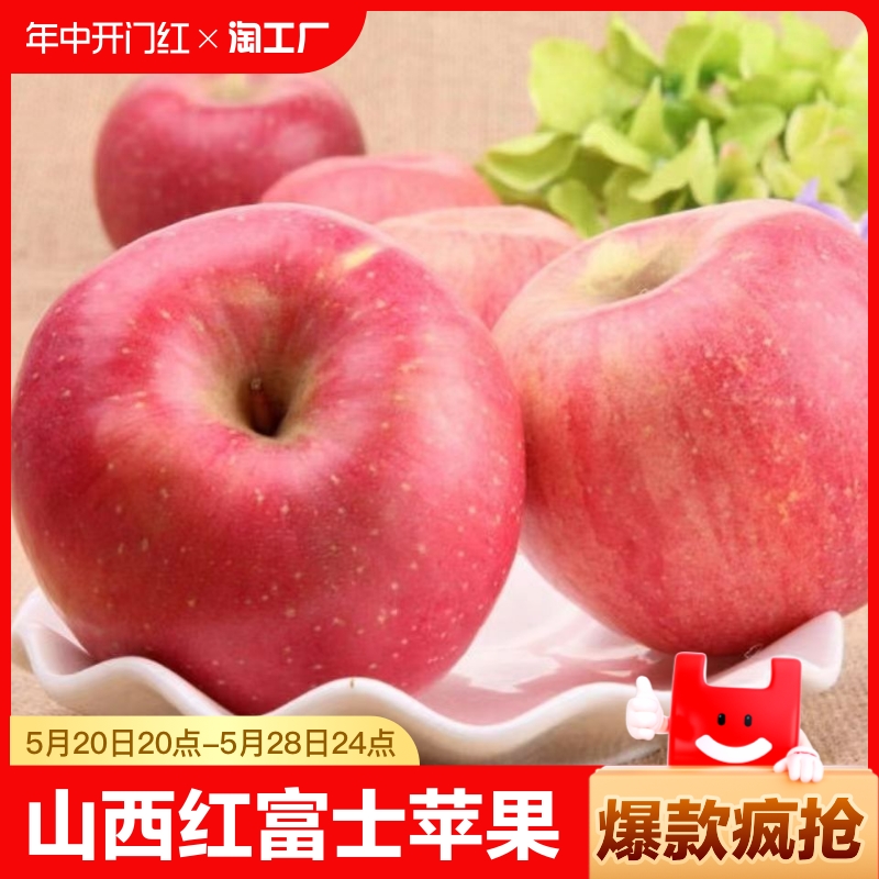 【山西红富士苹果】水晶红富士苹果新鲜应季水果整箱5斤10斤包邮