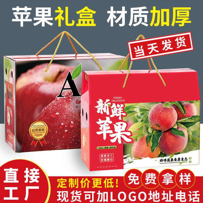 苹果包装盒5 10斤装水果礼盒加厚红富士冰糖心空盒子包装纸箱定制