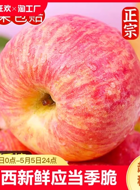 山西红富士苹果水果新鲜丑萍果整箱10嘎啦冰糖心包邮斤大果精选