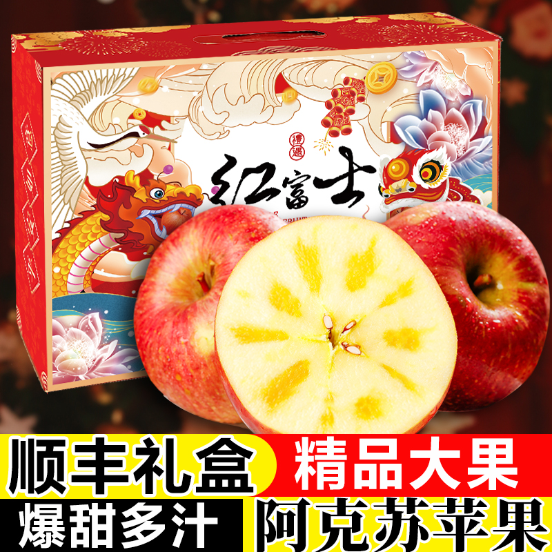 正品新疆阿克苏冰糖心苹果10斤当季新鲜水果整箱红富士礼盒丑苹果