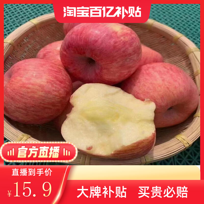 【官方直播】新鲜水果10斤装陕西洛川红富士苹果坏果包赔