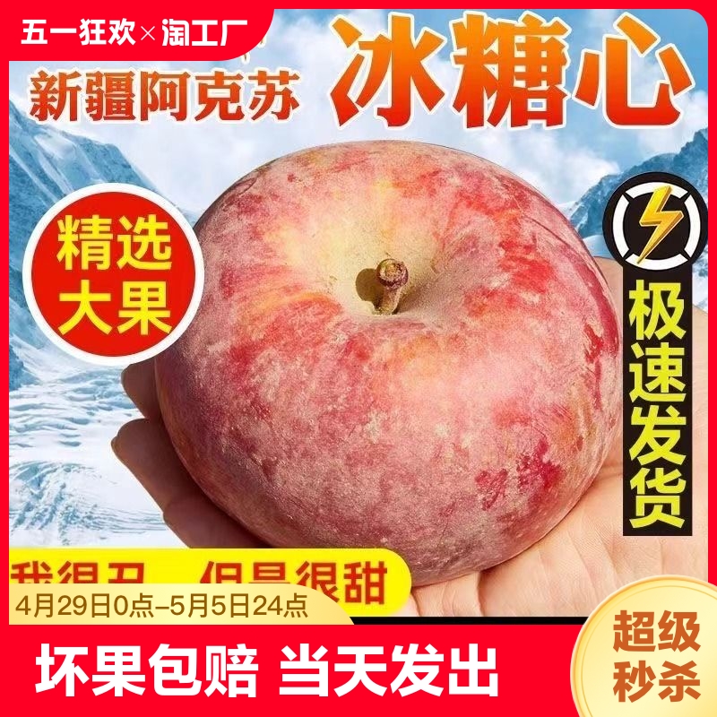新疆阿克苏苹果冰糖心红富士新鲜水果整箱10斤包邮当季丑甜平果
