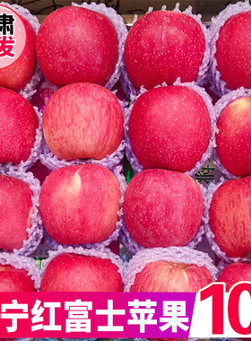 甘肃静宁红富士苹果10斤新鲜当季应季水果脆甜冰糖心整箱礼盒包邮