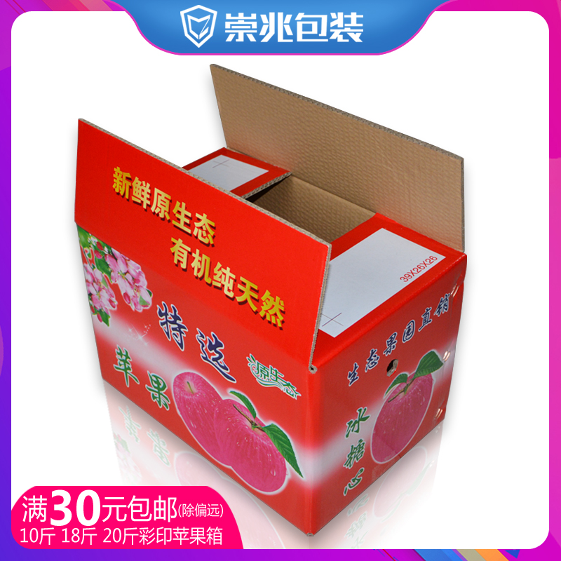 崇兆包装彩印版苹果水果纸箱10斤18斤20斤装红富士箱子加厚纸箱子