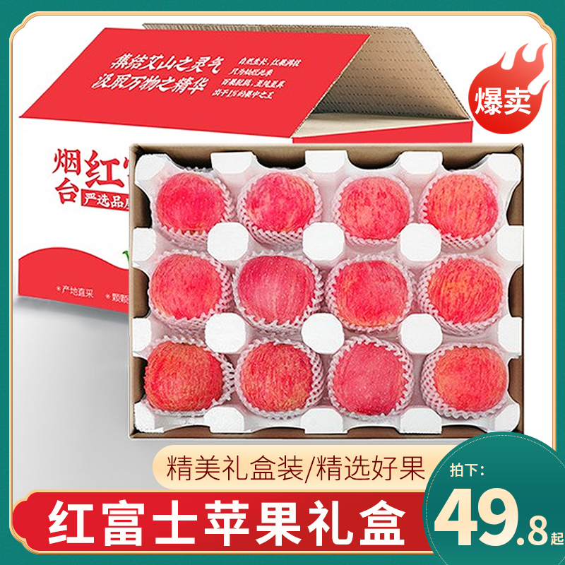 红富士苹果礼盒装9斤新鲜水果当季正宗烟台栖霞脆平果整箱送礼10
