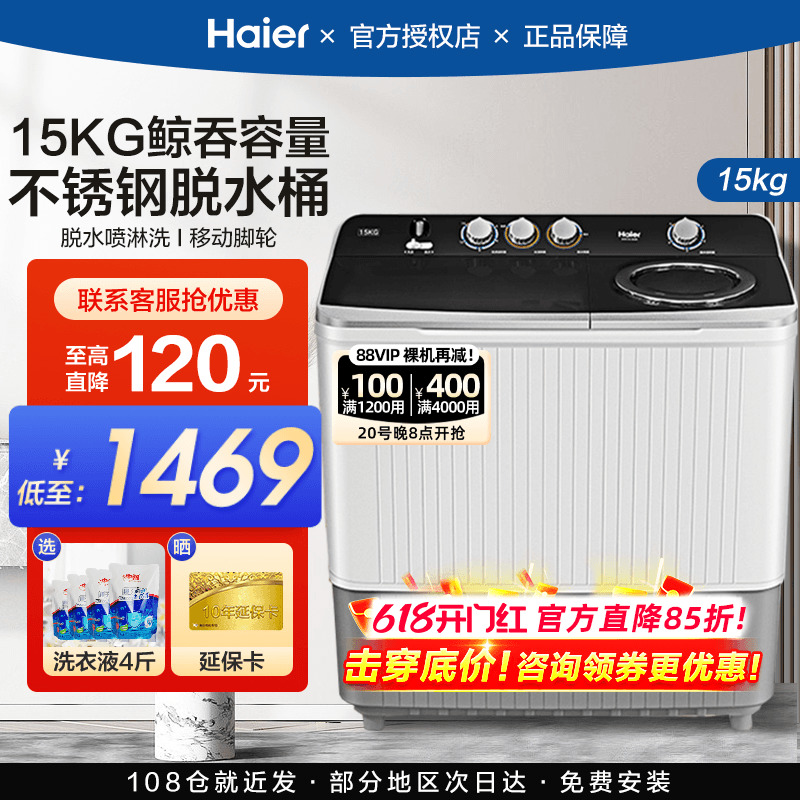 海尔半自动洗衣机15公斤10/12/13.5KG家用大容量波轮老式双桶双缸