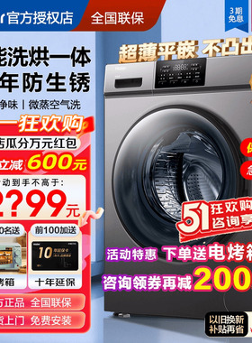 海尔滚筒洗衣机10公斤kg洗烘一体机家用全自动超薄平嵌防生锈HB06