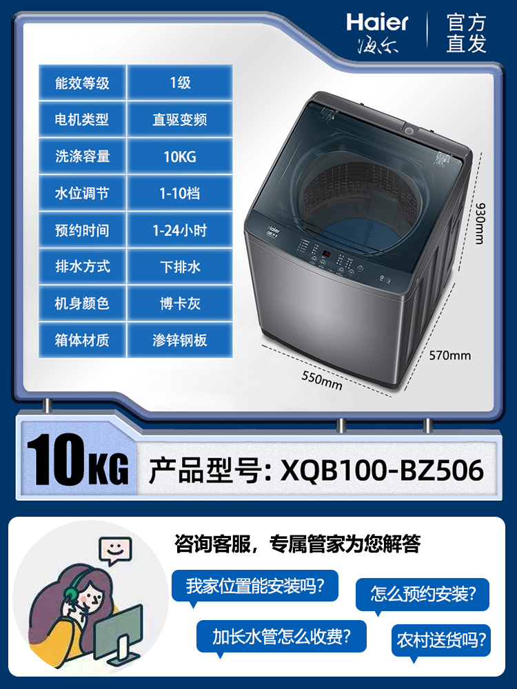 海尔洗衣机10公斤12kg大容量直驱变频全自动家用波轮XQB100-BZ506