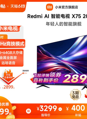 小米电视75英寸智能超高清4K语音平板电视Redmi AI X75 2024新款