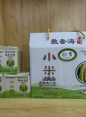 【敖套海】敖汉小米集团监制八斤精选黄小米杂粮饭礼盒装